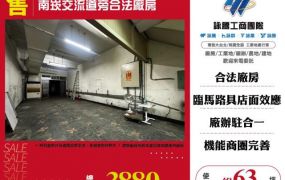 南崁交流道旁合法廠房150