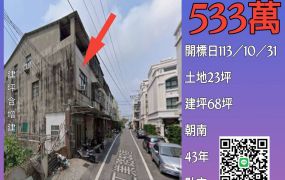 台中法拍屋-龍井三塊厝農舍