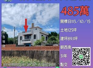 苗栗法拍屋-通宵圳頭農舍