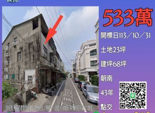 台中法拍屋-龍井三塊厝農舍