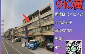 彰化法拍屋-花壇中山路透天店面
