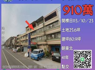 彰化法拍屋-花壇中山路透天店面