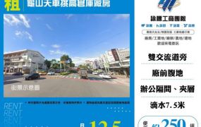 龜山天車挑高倉庫廠房149