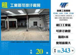 工業區可排汙廠房108