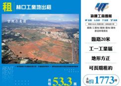 林口工業地出租125