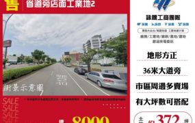 省道旁店面工業地2-108