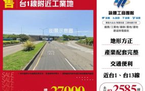 台1線附近工業地120