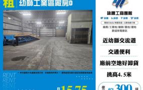 幼獅工業區廠房D185