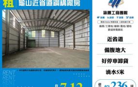 龜山近省道鋼構廠房185
