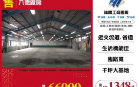 八德廠房168