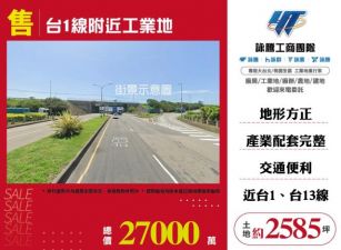 台1線附近工業地120