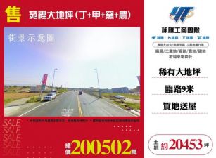苑裡大地坪土地(丁+甲+窯+農)120