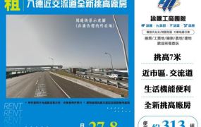 租八德廠房近交流道全新挑高廠房