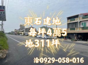 嘉縣東石建地     每坪：4萬5