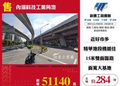 內湖科技工業角地141