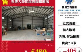 五股大腹地挑高鋼構廠房145