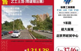 汐止乙工土地(帶建照出售)120