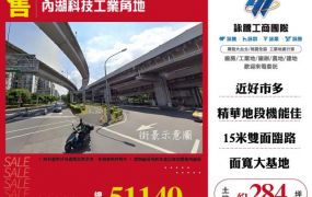 內湖科技工業角地141
