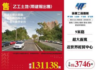 汐止乙工土地(帶建照出售)120