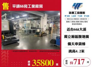 平鎮66旁工業廠房166