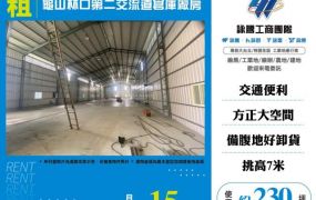 龜山林口第二交流道倉庫廠房156