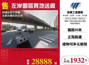 左岸園區買地送廠