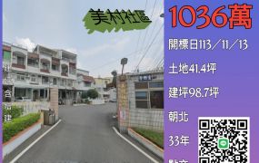 南投法拍屋-草屯南開大學透天