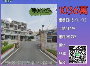 南投法拍屋-草屯南開大學透天