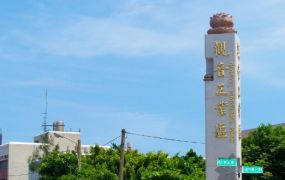 正觀音工業區/方正/工業地