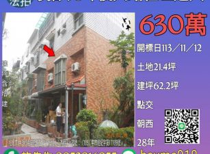 彰化法拍屋-北斗復興路透天