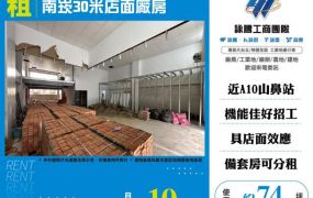 南崁30米店面廠房183