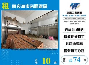 南崁30米店面廠房183