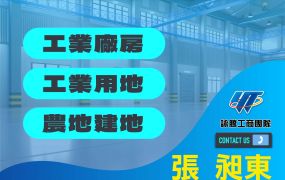 八德RC+鋼構工業廠房