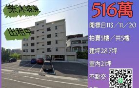 台南法拍屋-安南區土城國小三房