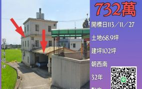 苗栗法拍屋-苑裡石鎮透天