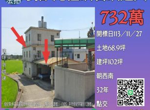 苗栗法拍屋-苑裡石鎮透天