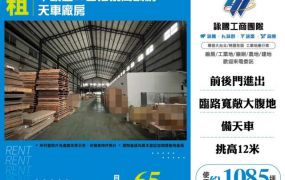 平鎮近66合法挑高鋼構天車廠房170