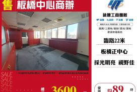 板橋中心商辦
