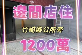 竹崎鄉公所旁邊間店面