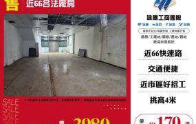 近66合法廠房168