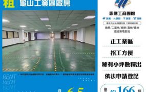 龜山工業區廠房185