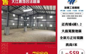大江農地合法倉庫141