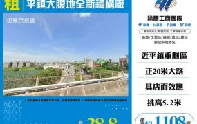 平鎮大腹地全新鋼構廠房166