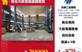 南崁市區挑高鋼構廠房146