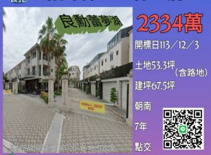 台南法拍屋-善化LM特區別墅