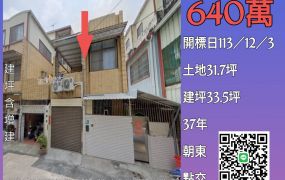 台南法拍屋-佳里仁愛國小透天