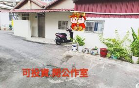 永康復興CP值超高整新平房