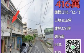 台南法拍屋-六甲國中透天
