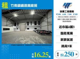 竹南鋼構挑高廠房184