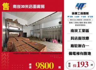南崁30米店面廠房183